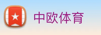 中欧体育 logo